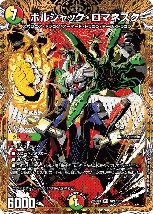Amazon.co.jp: デュエルマスターズ ボルシャック・ロマネスク