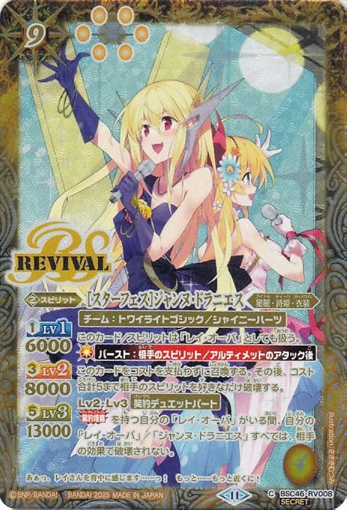 Amazon.co.jp: バトルスピリッツ ［スターフェス］ジャンヌ