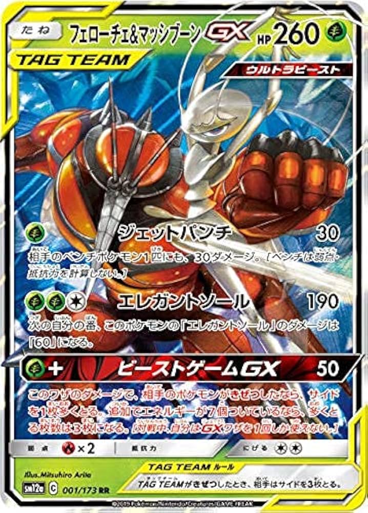 Amazon.co.jp: ポケモンカードゲーム SM12a 001/173 フェローチェ