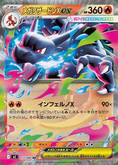 Amazon.co.jp: ポケモンカードゲームMEGA M2 拡張パック インフェルノX