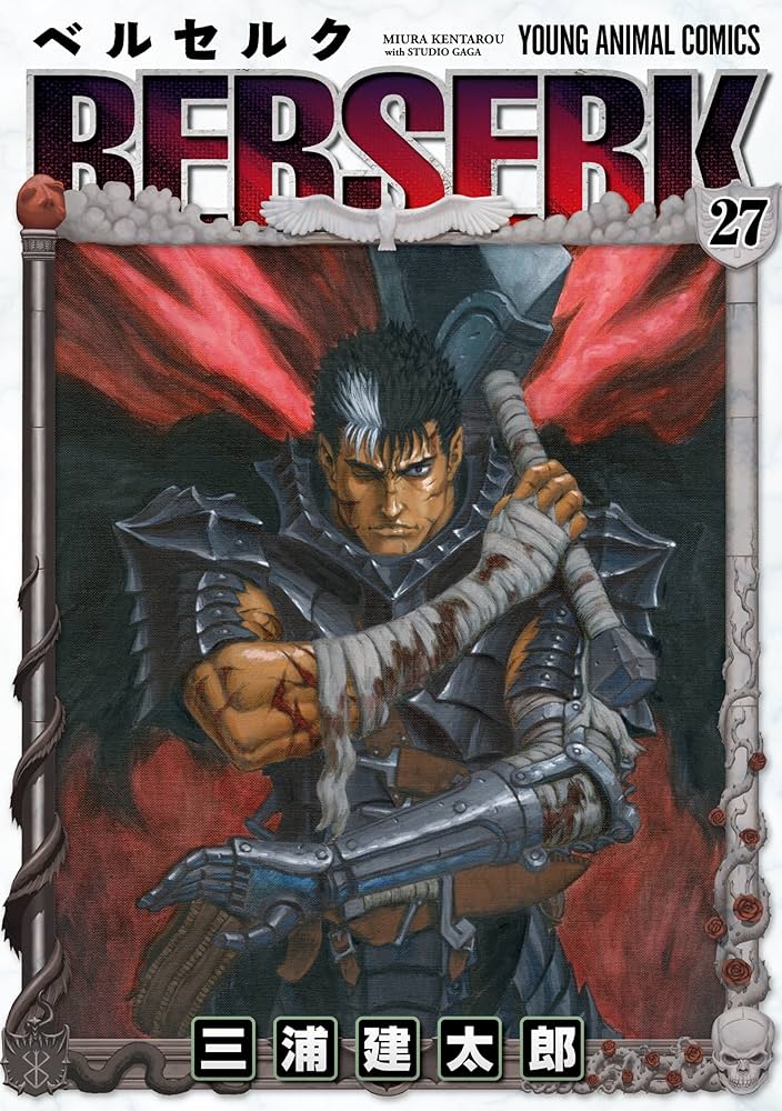 ベルセルク 27 (ヤングアニマルコミックス) | 三浦建太郎 | 青年マンガ