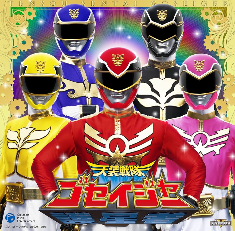 Amazon.co.jp: 天装戦隊ゴセイジャー 完全限定ゴセイカードセット