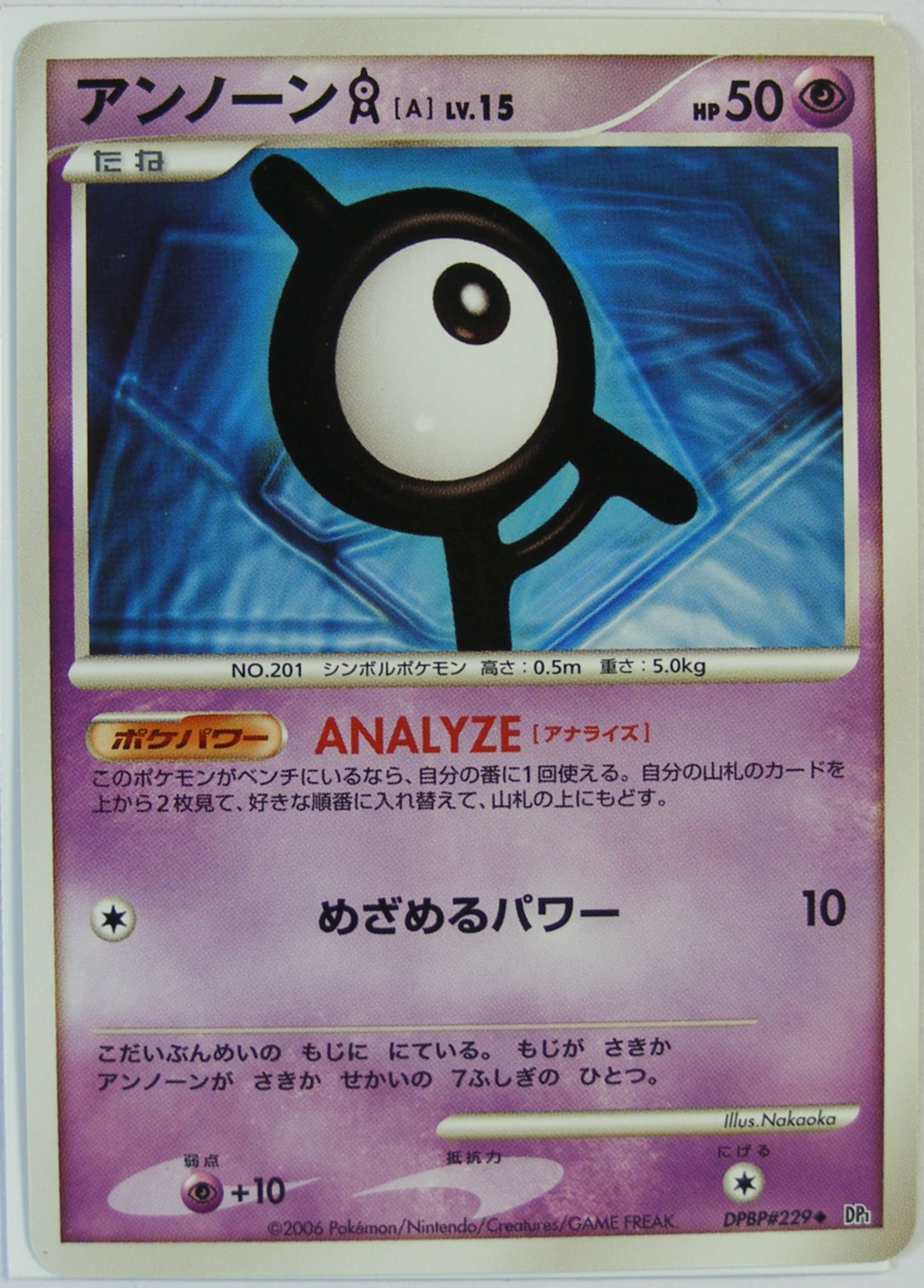 Amazon.co.jp: ポケモンカード アンノーンA DPBP#229 DP1 : ホビー