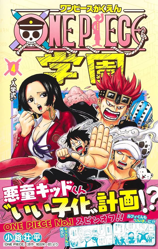 ONE PIECE学園 4 (ジャンプコミックス) | 小路 壮平 |本 | 通販 | Amazon