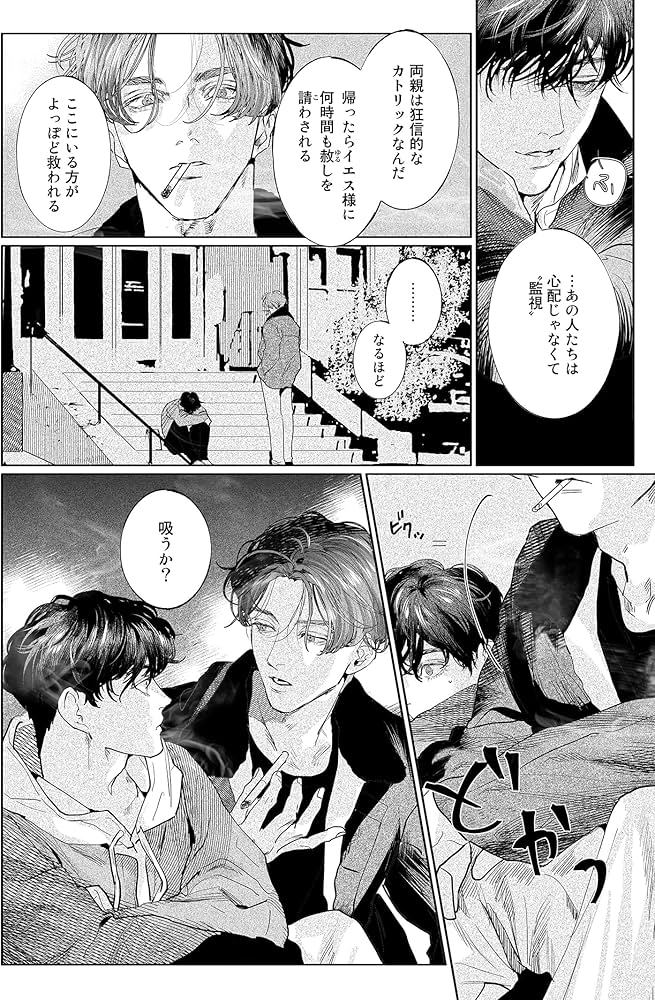 遥か遠き家 (Canna Comics) | 八田 てき |本 | 通販 | Amazon