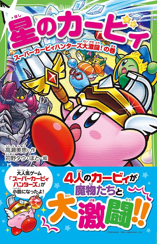 Amazon.co.jp: 星のカービィ スーパーカービィハンターズ大激闘!の巻