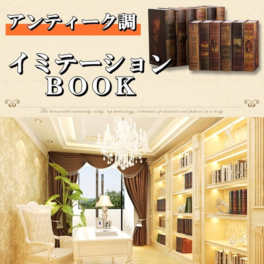 Amazon.co.jp: イミテーションブック 洋書 アート 本 模型 フェイク