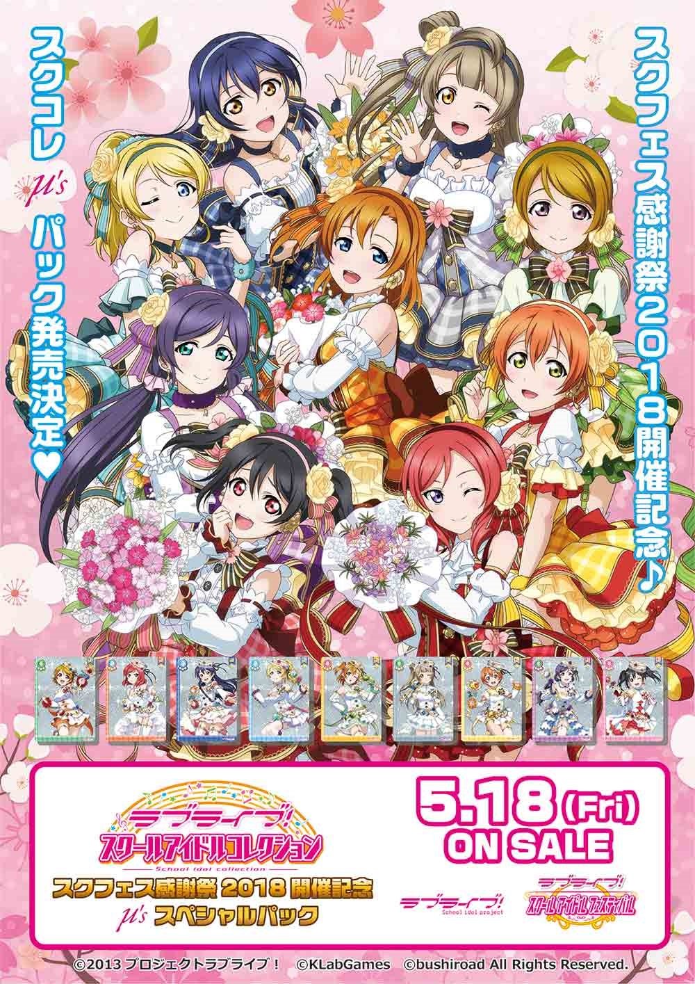Amazon | ラブライブ!スクールアイドルコレクション スクフェス感謝祭