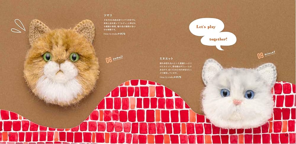 にゃんこのあみぐるみブローチ: 人気のネコたちが大集合! | 眞道