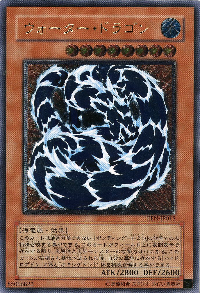 Amazon.co.jp: 【遊戯王】 ｳｫｰﾀｰ・ﾄﾞﾗｺﾞﾝ (ﾚﾘｰﾌ) [EEN-JP015] : ホビー