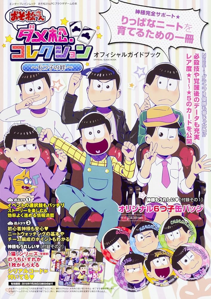 Amazon.co.jp: おそ松さん ダメ松.コレクション~6つ子の絆