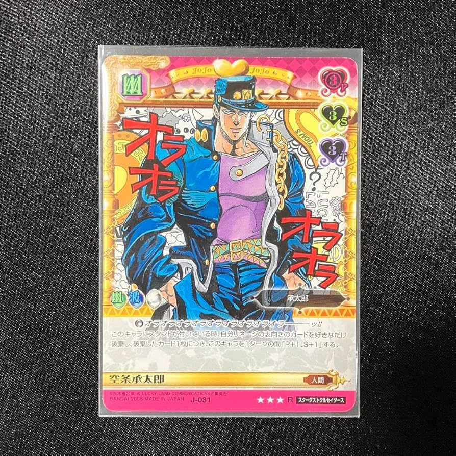 Amazon.co.jp: ジョジョの奇妙な冒険 ABCカード J-031 空条承太郎 R
