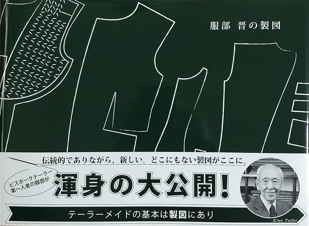 服部晋の製図 | 服部 晋, 高橋志郎 |本 | 通販 | Amazon