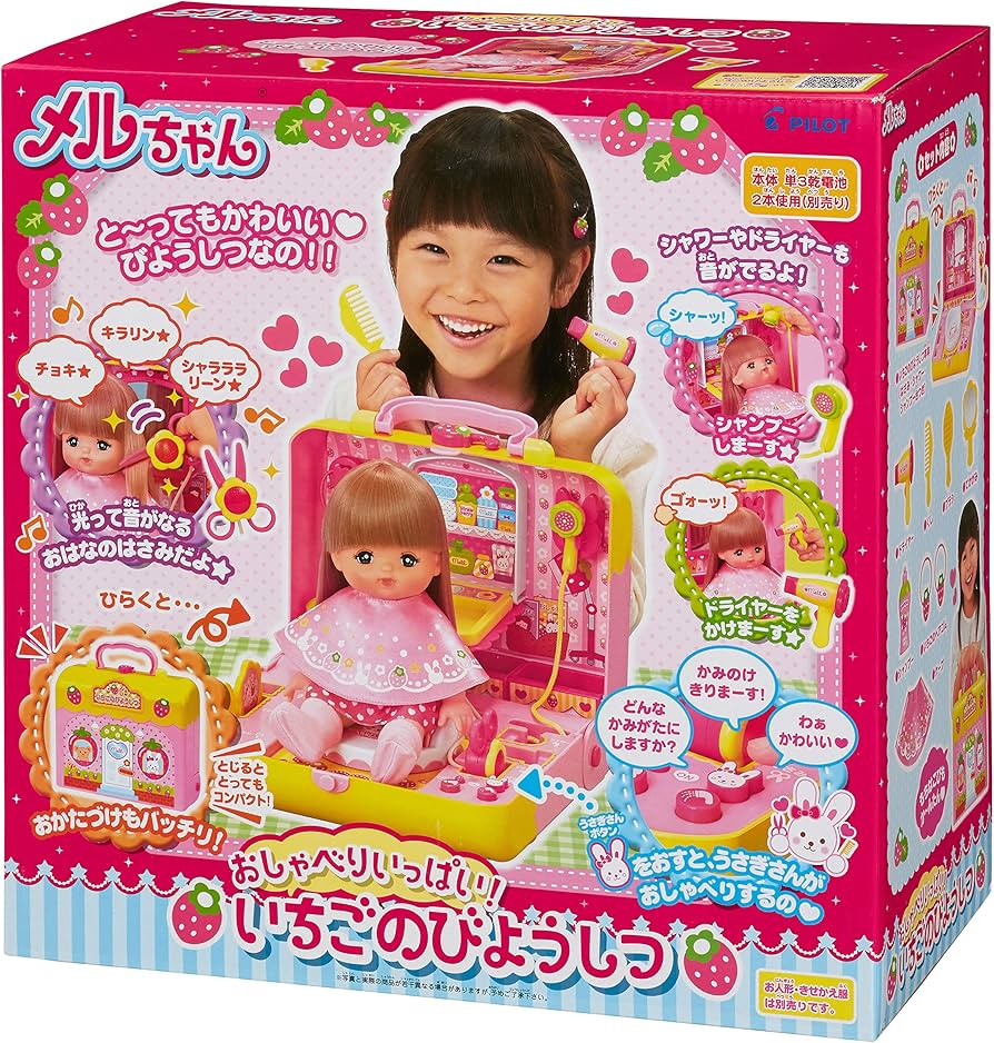 Amazon.co.jp: メルちゃん おしゃべりいっぱい! いちごのびようしつ