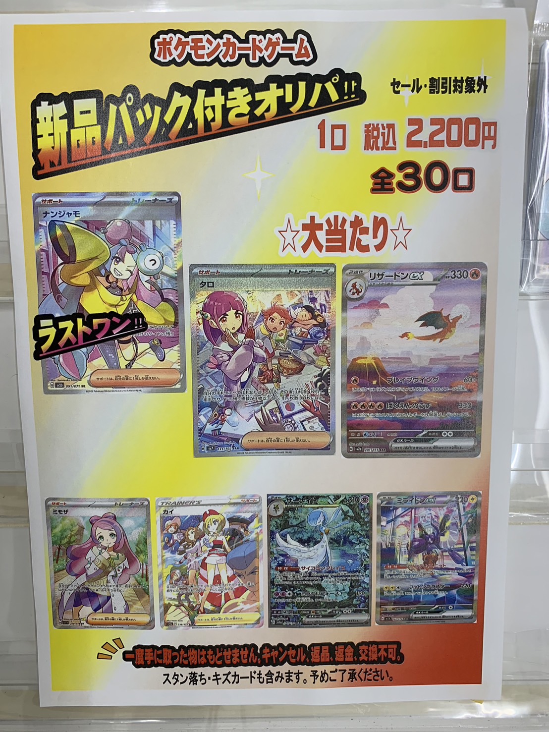 大村店】ポケモンカード ゲーム 新品パック付きオリパ販売開始しました