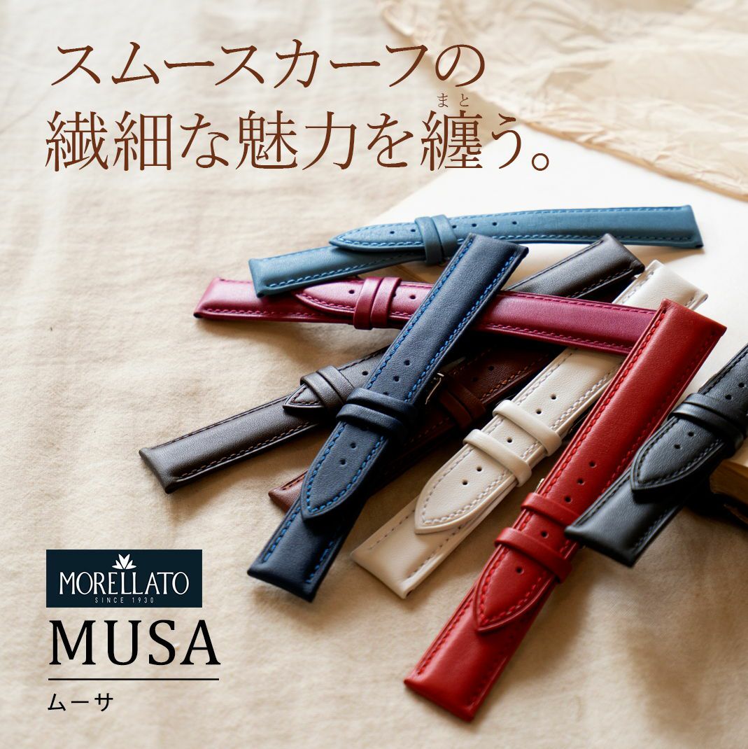 MORELLATO モレラート MUSA ムーサ カーフ 牛革 時計ベルト X3935A69