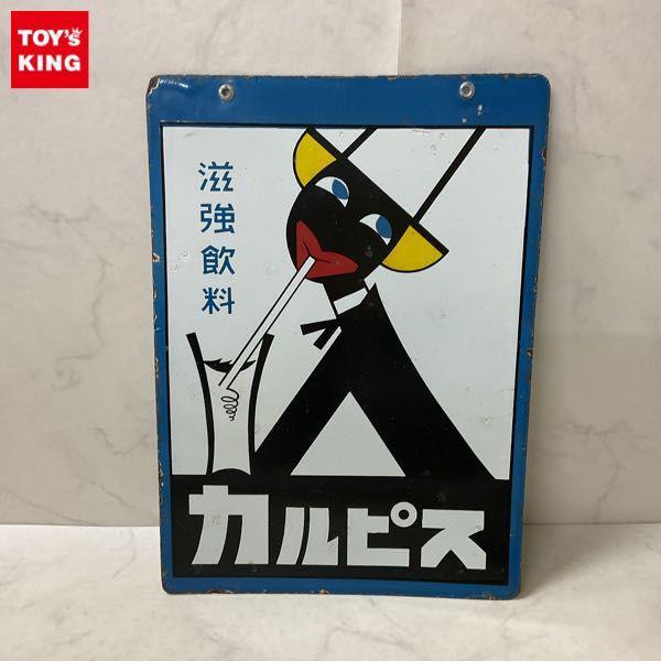 ホーロー看板高額買取り】トイズキングでは当時物のホーロー看板を買取