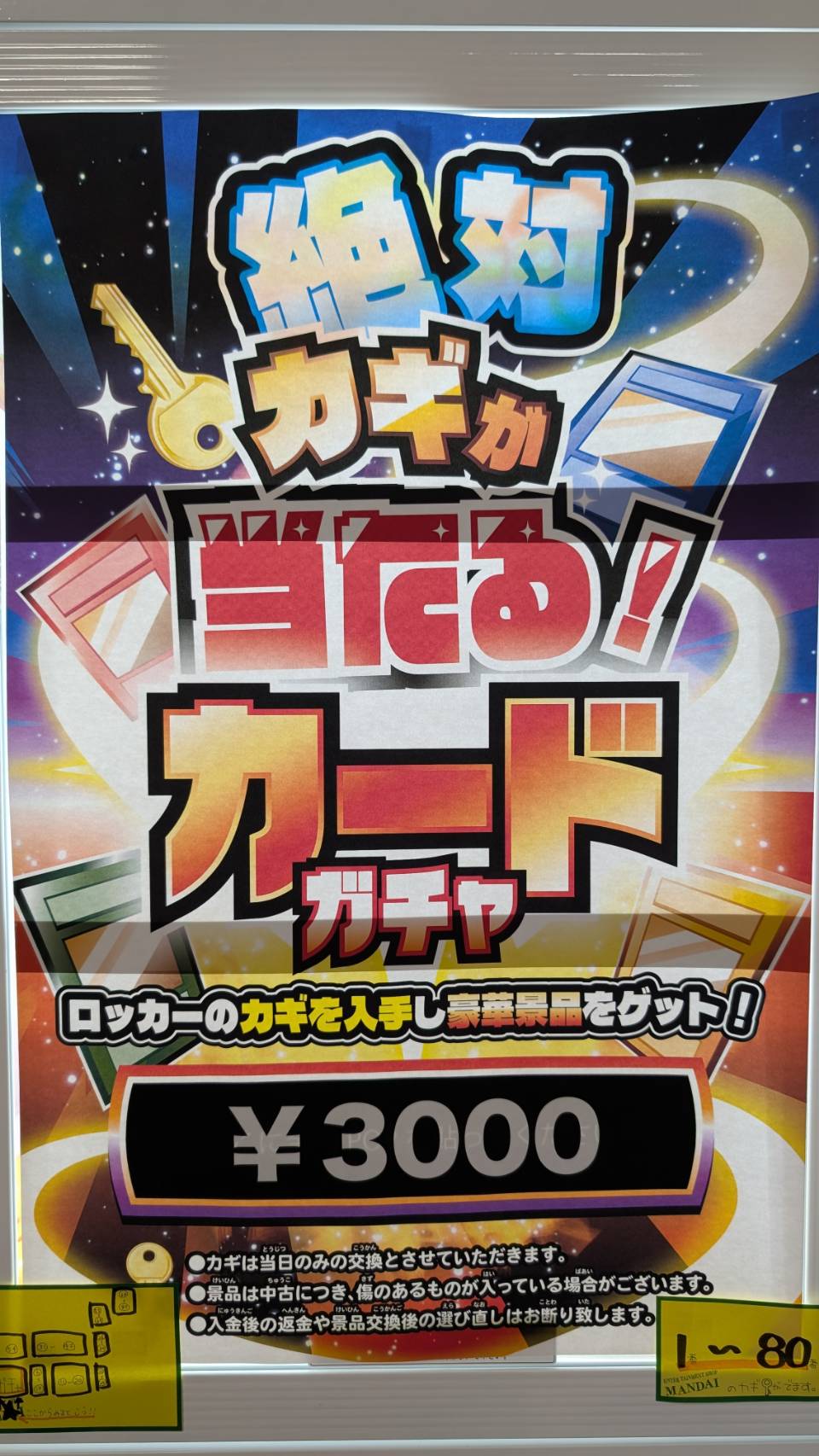四日市日永店】🔑一回3000円絶対当たるカードガチャ🔑 売り切れたので