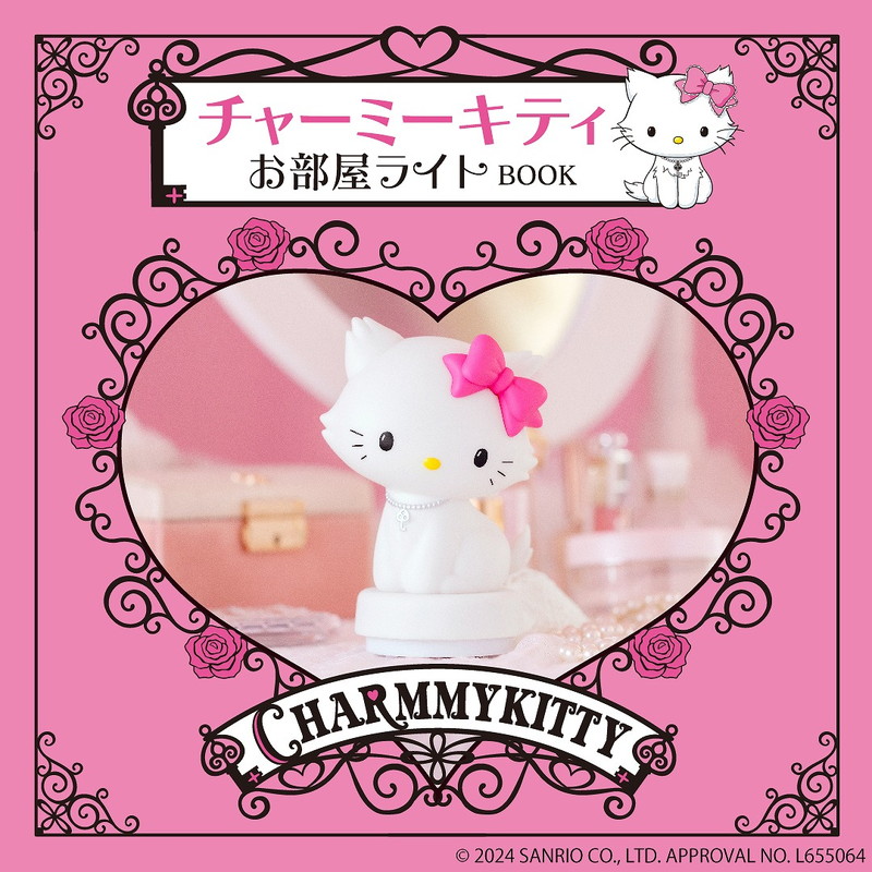 チャーミーキティ お部屋ライトBOOK | 商品カテゴリ一覧,宝島社公式