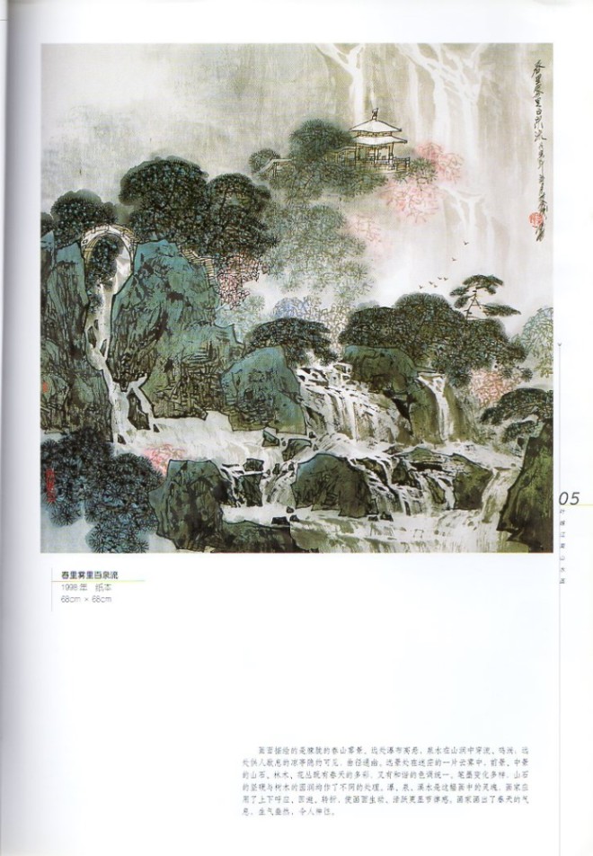 葉維江南山水画 当代名画家技法解析 中国水墨画集 中国絵画/当代名画家