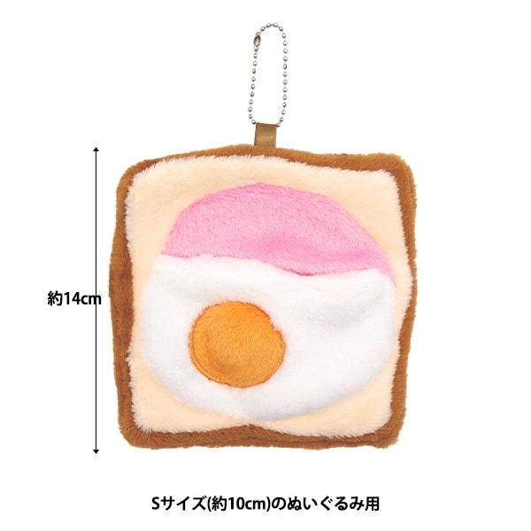ぬいぐるみ衣装 『なりきりチャーム Sサイズ ハムエッグトースト MPA