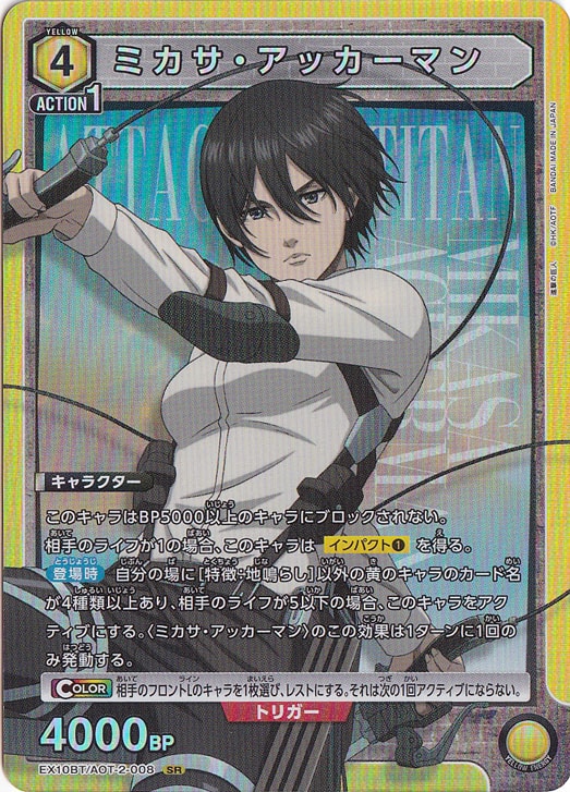 ミカサ・アッカーマン SR AOT-2-008｜ユニオンアリーナ｜通販のPAO