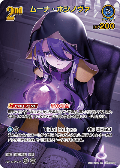 UR】ムーナ・ホシノヴァ［2nd］《hBP06-053》 | hBP06 アヤカシ