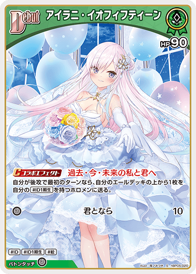ホロライブカードゲーム,hBP05 エンチャントレガリア,S | フュージョン