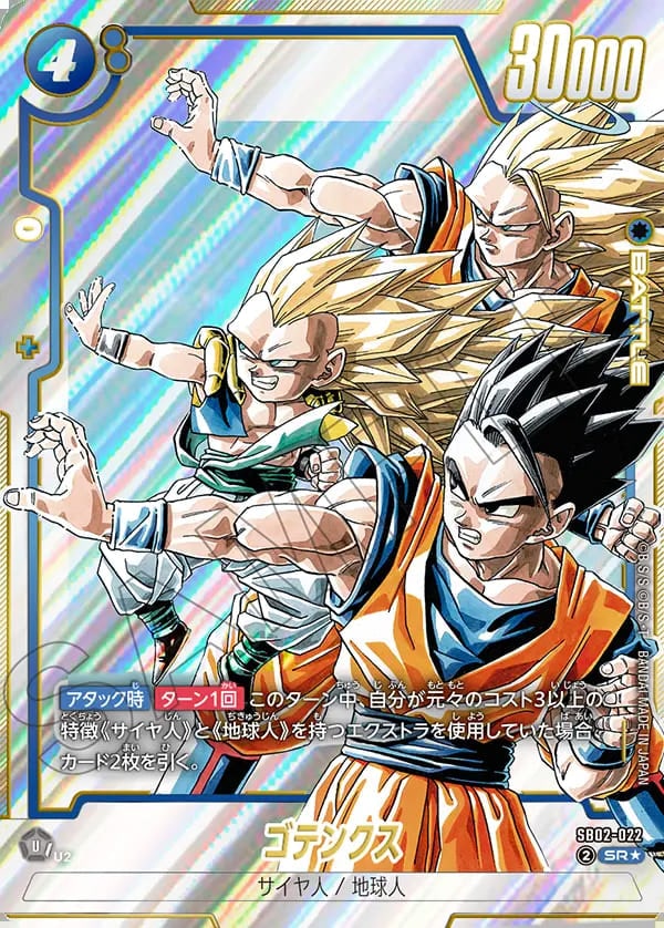 SR】ゴテンクス(パラレル)〈U〉《SB02-022》 | SB02 MANGA BOOSTER 02