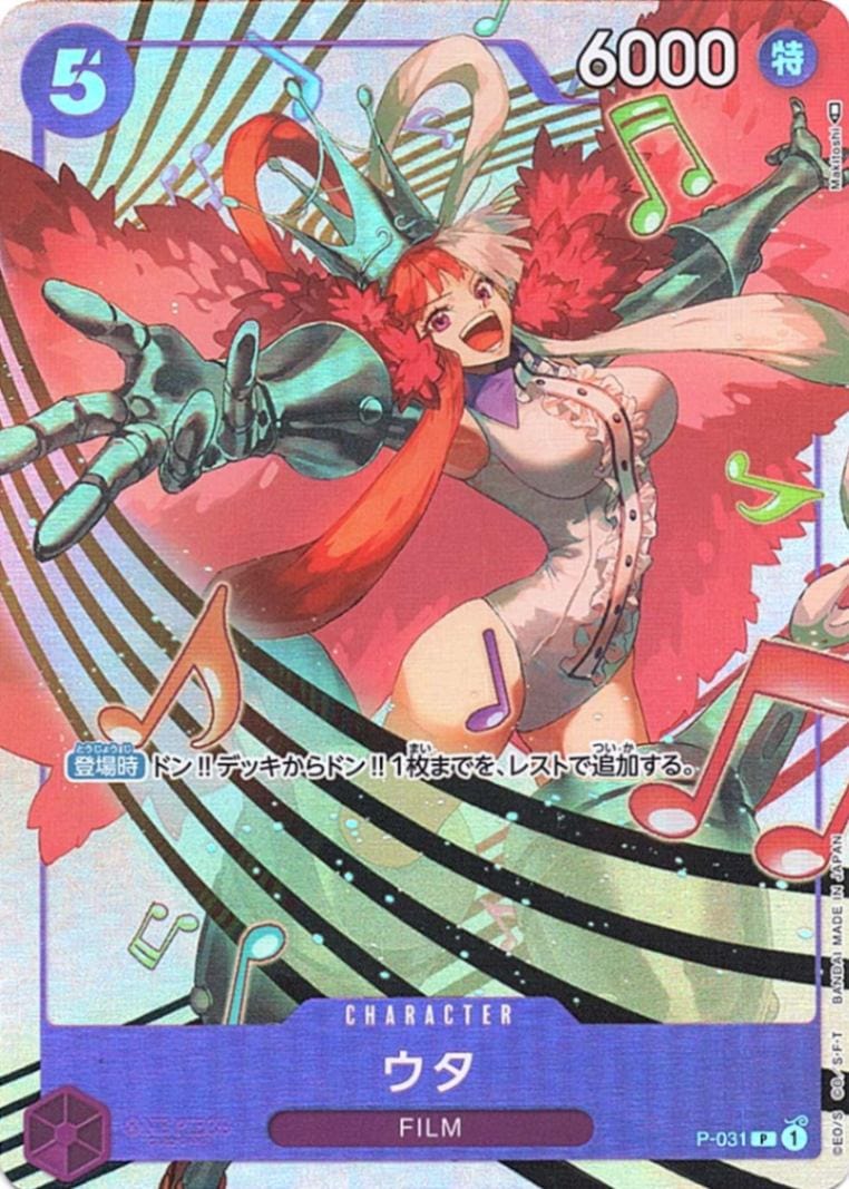 P】ウタ（プレミアムカードコレクション-ウタ-）《P-031