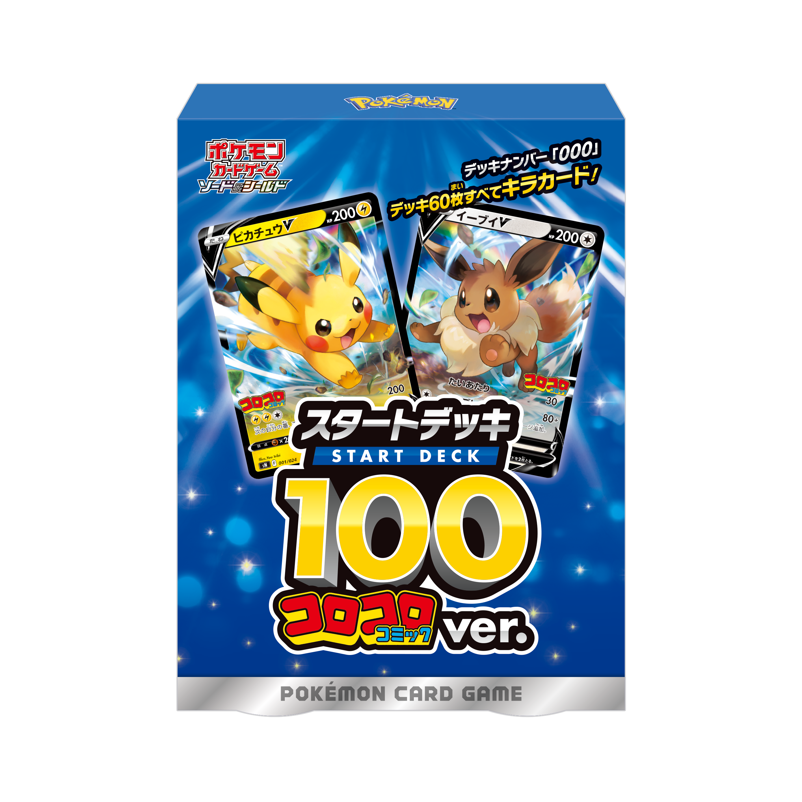 スタートデッキ100 コロコロコミックver.《未開封》 | すべての商品