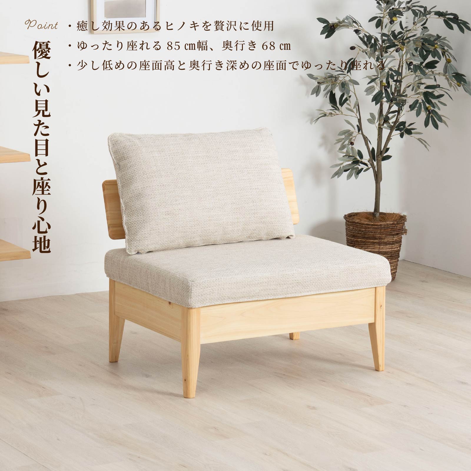 ダイニングチェア リビングチェア 天然木 国産 ひのき MOIST85LD｜家具