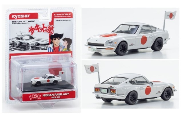 新品 K07009B4 京商 1/64 サーキットの狼 日産 フェアレディ Z 432R