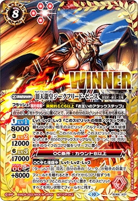 バトスピチャンピオンシップ2023】SD66-X01 頂天龍皇ジークフリード