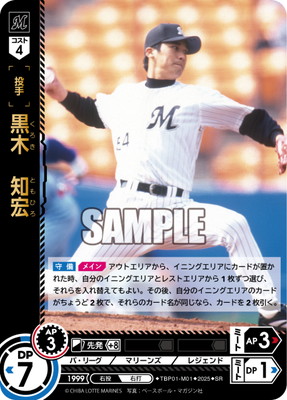 ドリームオーダー,拡張パック,球団ブースター,球団ブースター 千葉