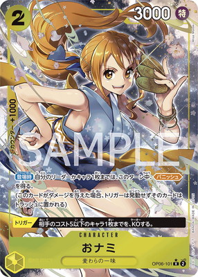 PSA10鑑定済み】【パラレル】OP06-101 おナミ R | ワンピースカード