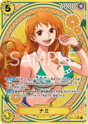 スペシャルカード】EB03-053 ナミ SR | ワンピースカードゲーム(カード