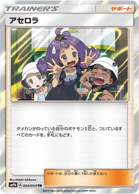 PSA10鑑定済み】PK-SM9b-054 アセロラ TR | ポケモンカード,その他,PSA