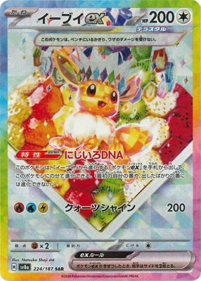PSA10鑑定済み】PK-SV8a-224 イーブイex SAR | ポケモンカード,その他