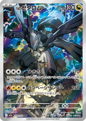 PK-M2a-210 Nのゼクロム AR | ポケモンカード,Mシリーズ,コンセプト