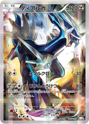 PK-CP2-017 ディアルガ R | ポケモンカード,XYシリーズ,コンセプト
