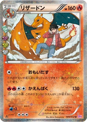 PK-CP3-005 リザードン U | ポケモンカード,XYシリーズ,コンセプト