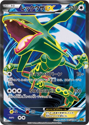 PK-XY6-085 レックウザEX SR | ポケモンカード,XYシリーズ,拡張パック