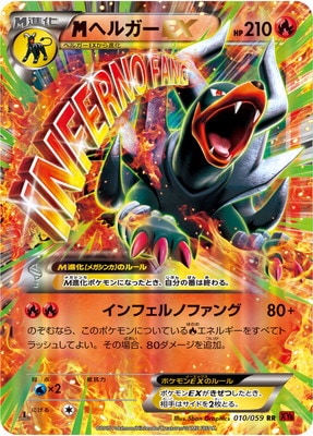 XY8]赤い閃光/PK-XY8-010 MヘルガーEX RR | ポケモンカード,XYシリーズ