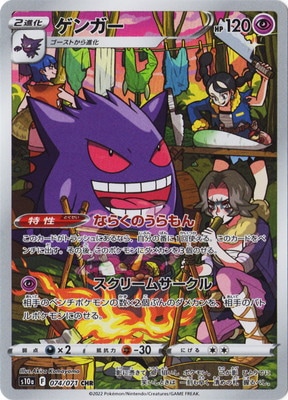 PK-S10a-074 ゲンガー CHR | ポケモンカード,Sシリーズ,強化拡張パック