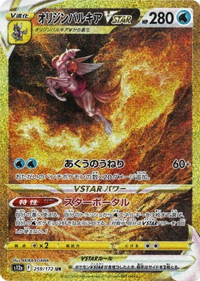 PSA10鑑定済み】PK-S12a-259 オリジンパルキアVSTAR UR | ポケモン