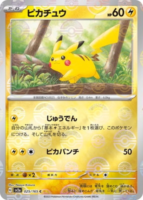 キラ】【モンスターボール柄】PK-SV2a-025 ピカチュウ C | ポケモン