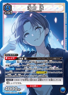 UA04BT/IMS-1-051 浅倉 透 SR | ユニオンアリーナ,ユニオンアリーナ