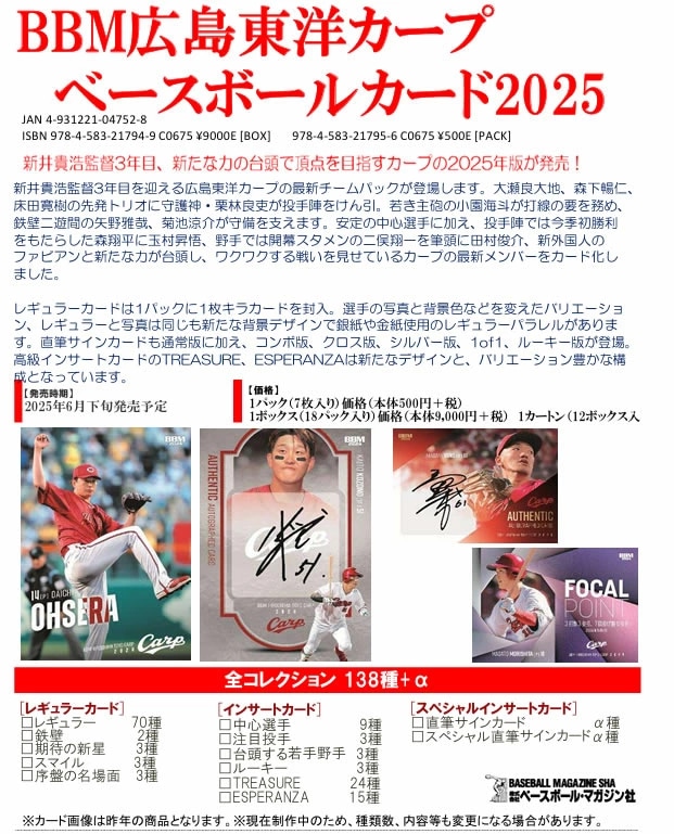 BBM 広島東洋カープ ベースボールカード 2025 BOX（送料無料） 2025年6