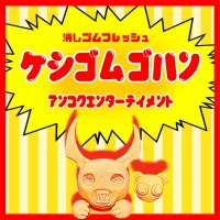暗黒エンターテイメント/ソフビ/日野日出志 毒虫小僧/オレンジ｜墓場の